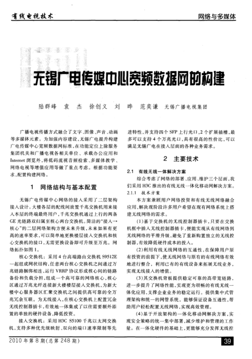 中心宽频数据网的构建 理架构和统一的网管系统,能够保证设备互通性